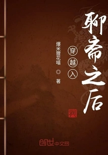 After Traveling into Liaozhai