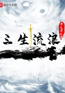 Wandering for Three Lives