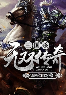 Three Kingdoms: Unparalleled Legend