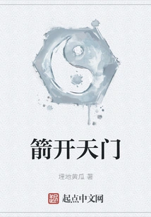 Arrow Opens the Gate of Heaven