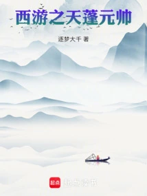 Journey to the West: Marshal Tianpeng