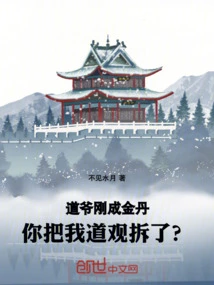 The Taoist Master Has Just Become a Golden Elixir, and You Demolished My Taoist Temple?