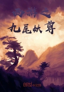 Journey to the West: the Nine-tailed Demon Lord