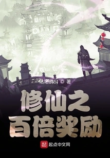 Hundred Times Reward for Cultivating Immortality