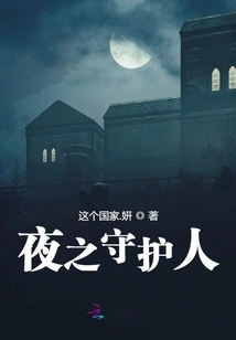 Guardian of the Night