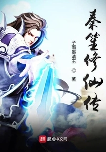 The Biography of Qin Sheng's Cultivation of Immortality