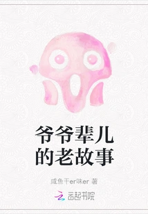 Old Stories from My Grandparents