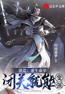 Prehistoric: Emperor Xin is Reborn and Becomes Stronger in Seclusion