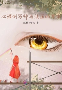 The Bad Relationship between Psychological Profiler and Forensic Doctor