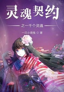 Soul Contract One Thousand Souls