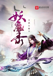 The Record of Humans, Ghosts and Demons