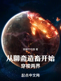 Starting from Liaozhai, Traveling between Two Worlds