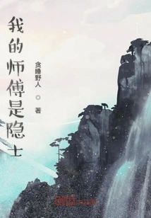 My Master is a Hermit