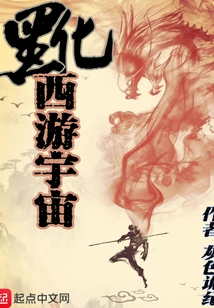 Darkening the Journey to the West Universe