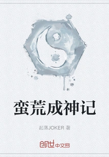 Savage Becomes a God