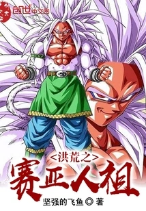 Ancestor of the Saiyans