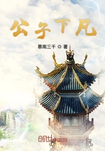 Prince Descends to Earth