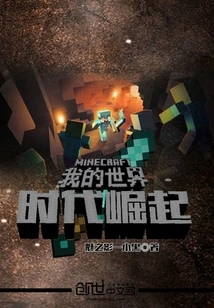 Minecraft - Rise of the Ages