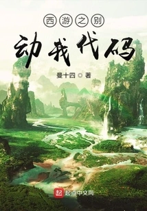 Journey to the West: Don't Touch Me Code