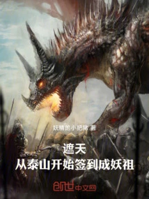Zhetian: Become a Demon Ancestor Starting from Mount Tai