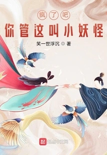 Go Crazy! You Call This a Little Monster