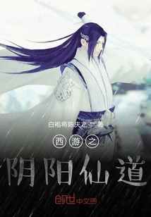 Journey to the West: Tianzhu Zhoushan Road