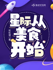 Interstellar Starts with Food