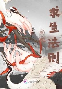 Rules of Survival in the Beast World