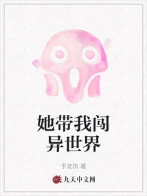 She Took Me to Another World