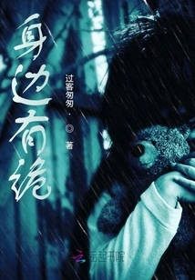 There is Something Strange Around Me