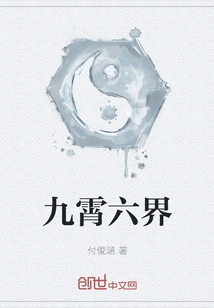 Nine Heavens and Six Realms