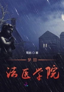 Dreaming Back to the Medical College of Forensic Medicine