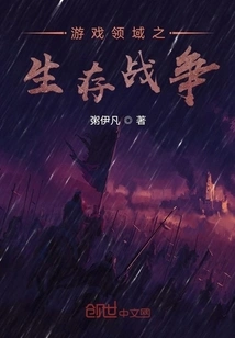 Game Field Survival War