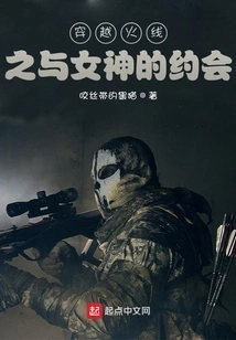 Crossfire: Date with the Goddess