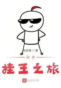 Journey to the King of Other Worlds