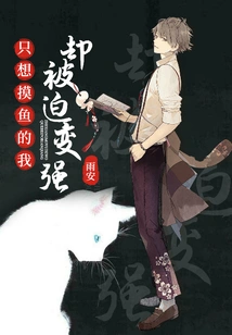 I Just Wanted to Catch Fish, but I Was Forced to Become Stronger