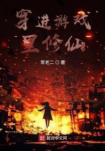 Enter the Game and Cultivate Immortality