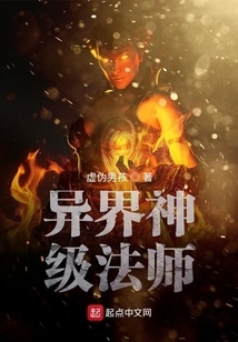 Alien God-level Mage