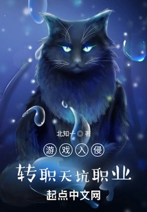 Game Invasion: Changing Jobs in the Sinkhole