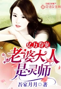 Favored by Billionaires: My Wife is a Spiritual Master