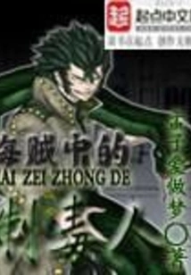 The Poison Maker Among Pirates