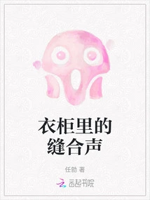 The Sound of Sewing in the Closet