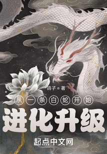 Evolve and Upgrade from a White Snake