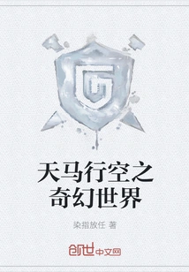 The Fantasy World of the Sky