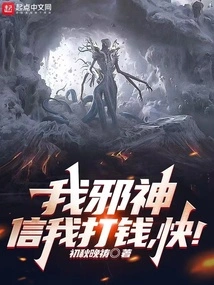 I Am the Evil God, Trust Me and Make Money, Hurry Up!