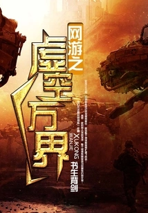 Online Game: the Void and All Realms