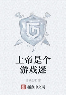 God is a Game Addict