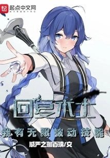 Reply Warlock: I Have Unlimited Passive Skills