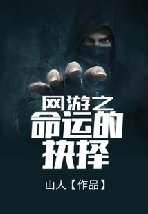 The Choice of Destiny in Online Games