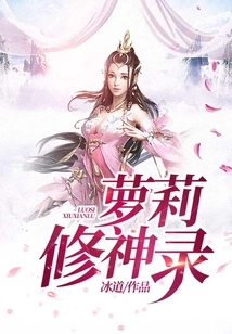 Loli Cultivation Record